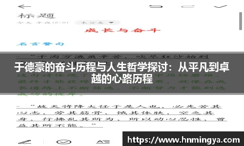 于德豪的奋斗历程与人生哲学探讨：从平凡到卓越的心路历程